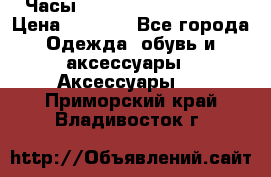 Часы Winner Luxury - Gold › Цена ­ 3 135 - Все города Одежда, обувь и аксессуары » Аксессуары   . Приморский край,Владивосток г.